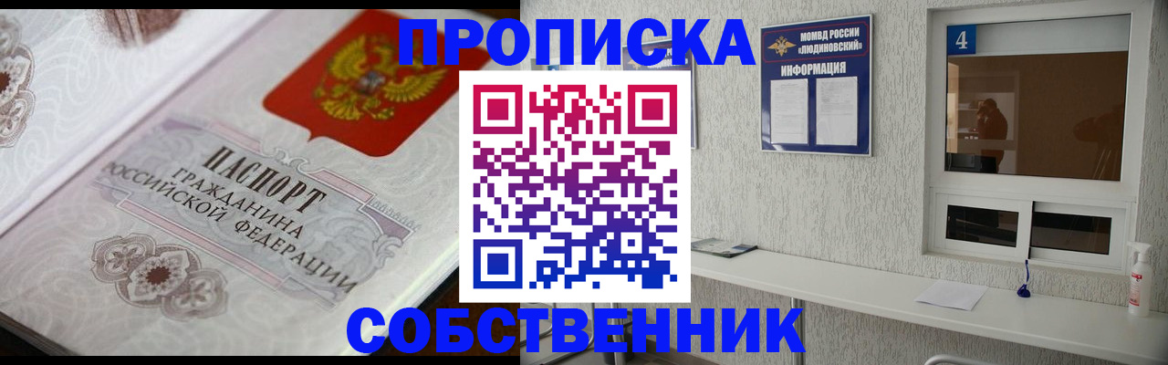 временная регистрация 2025 в Троицке