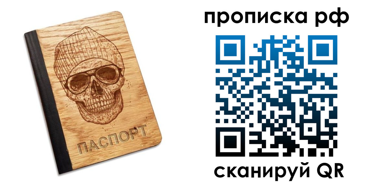 прописка регистрация в Троицке