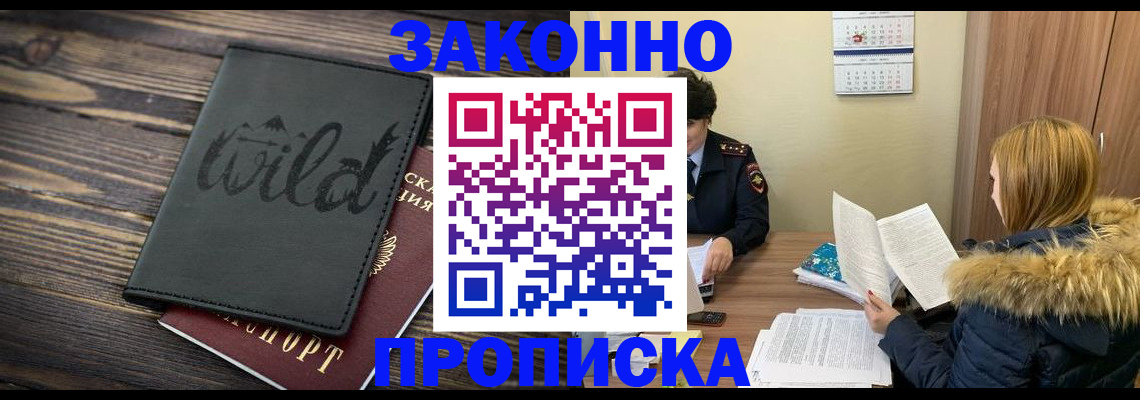 прописка поиск в Троицке