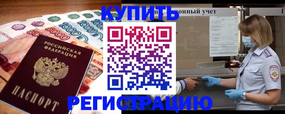 прописка для школы в Троицке