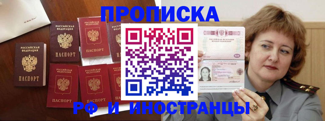 прописка для военкомата в Троицке