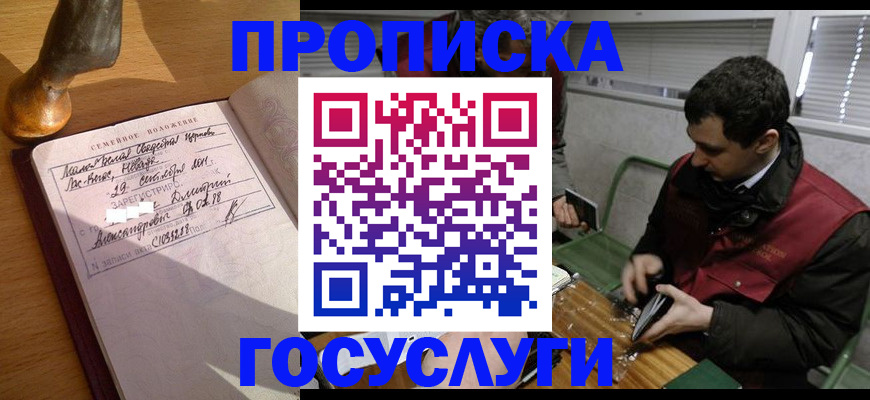 прописка от собственника в Троицке