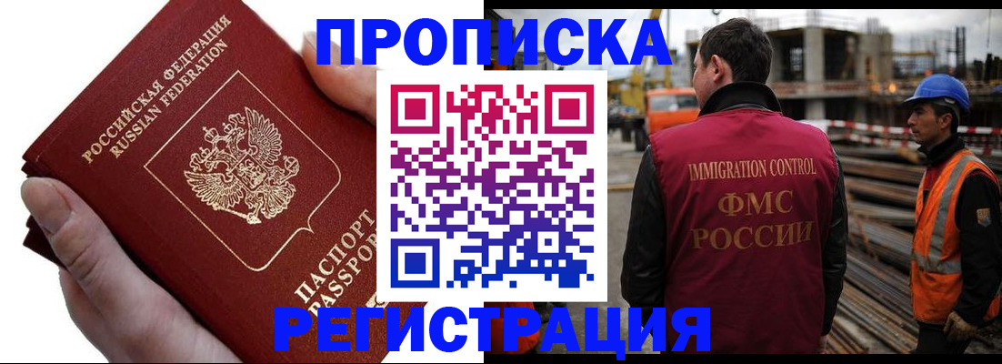 прописка от собственника в Троицке